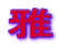 �� 
